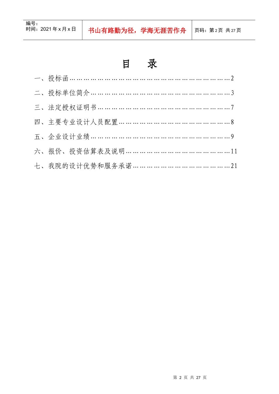 科技大学新校区基础设施工程设计投标书_第2页