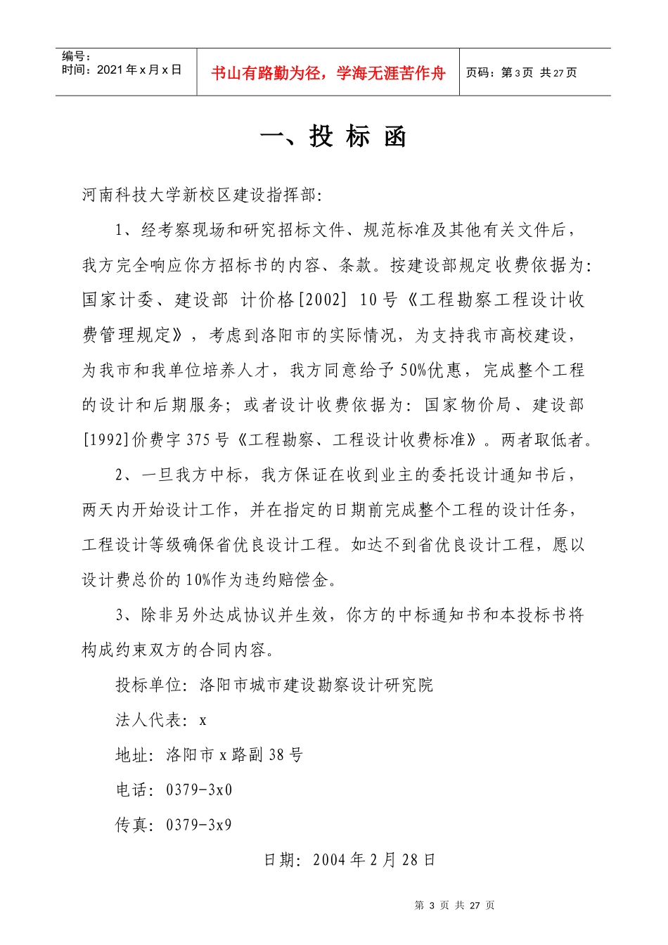 科技大学新校区基础设施工程设计投标书_第3页