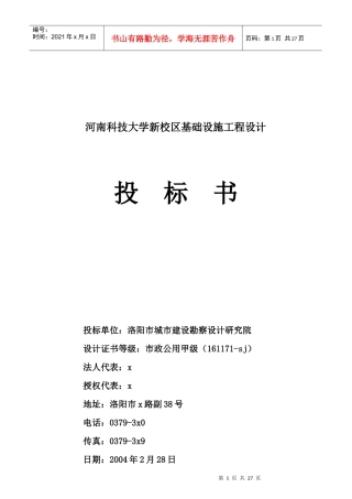 科技大学新校区基础设施工程设计投标书