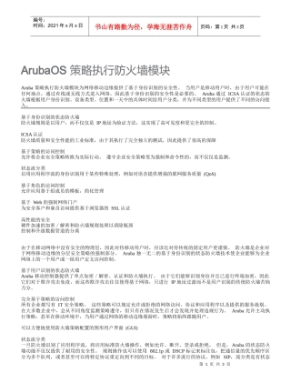 策略执行防火墙模块