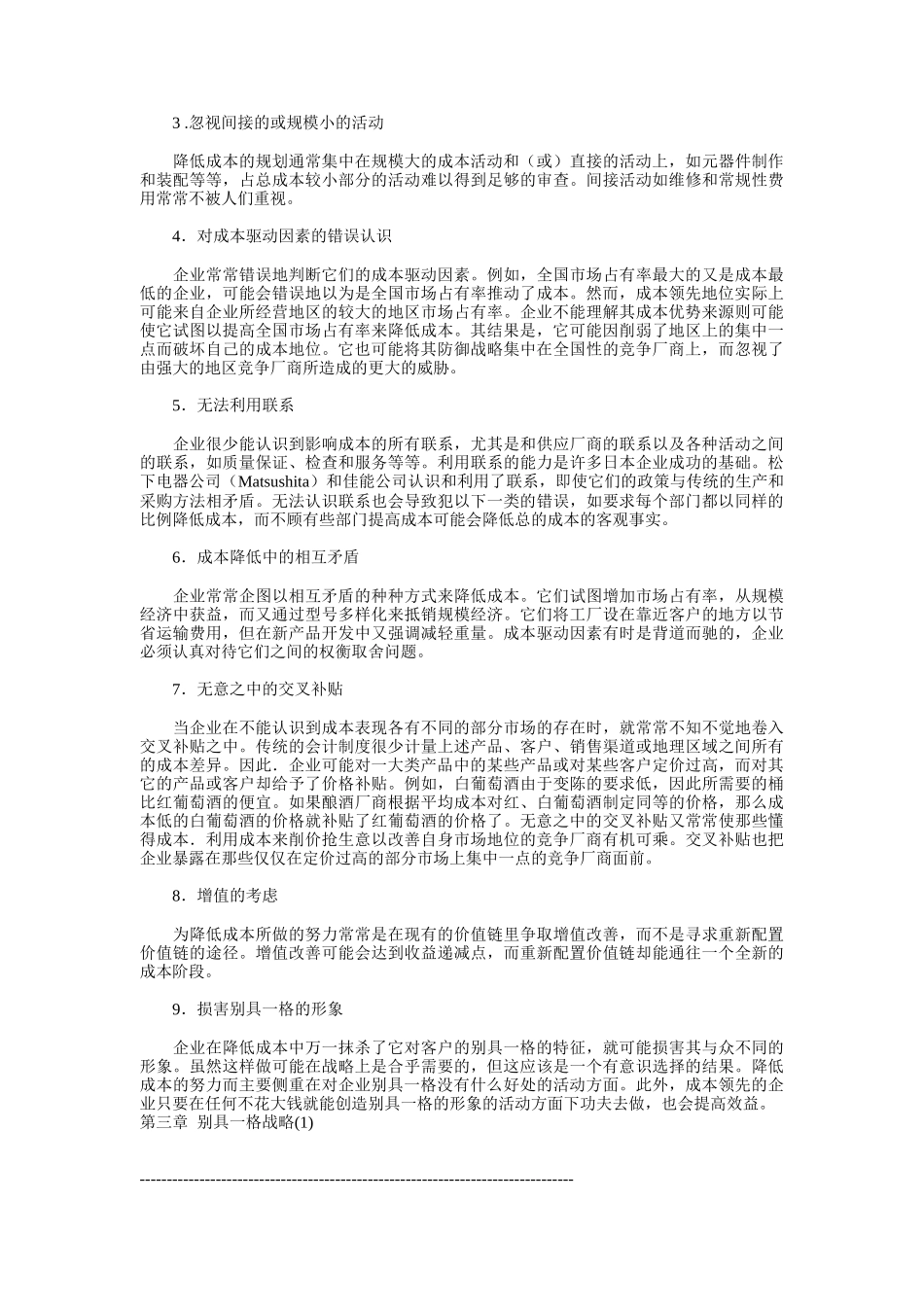 竞争优势与竞争战略分析_第3页