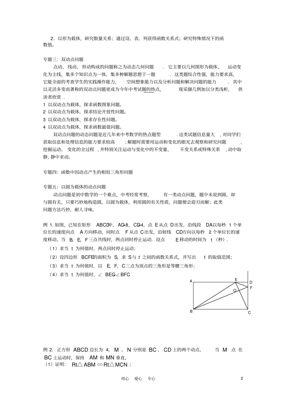 初中数学动点问题概述及练习题北师大版_第2页