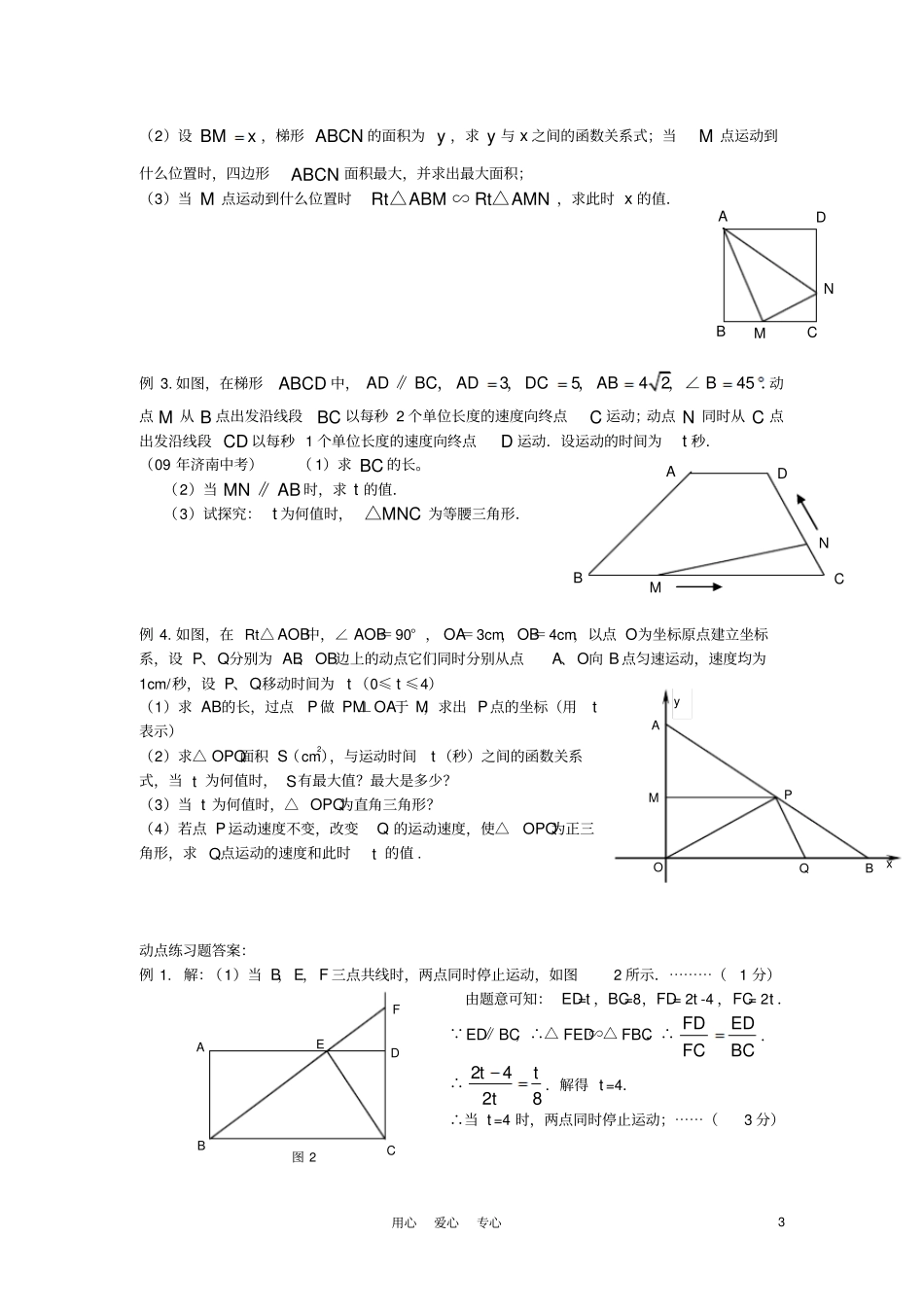 初中数学动点问题概述及练习题北师大版_第3页