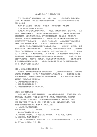 初中数学动点问题概述及练习题北师大版