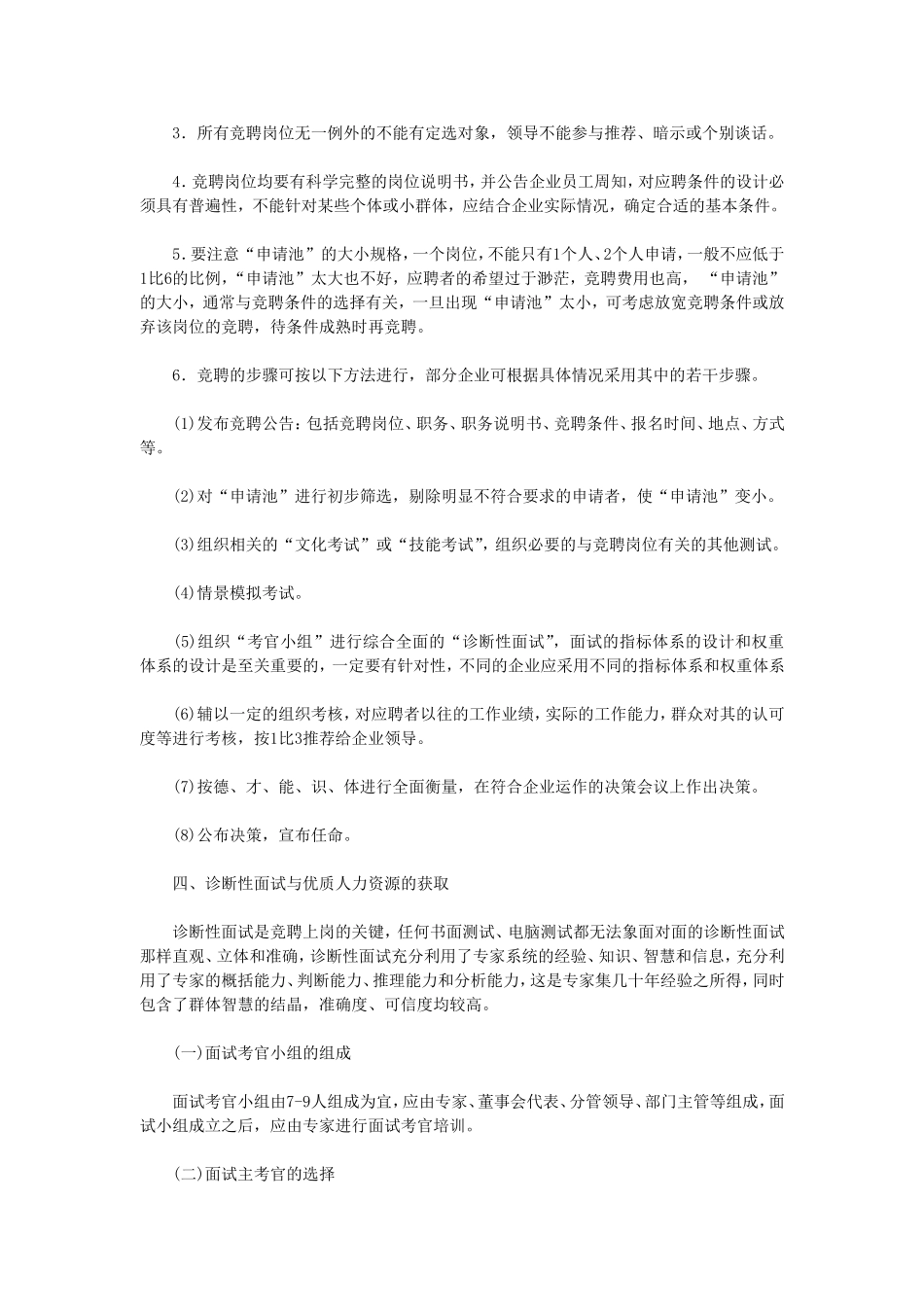 竞聘上岗的原理与操作规程研究_第2页