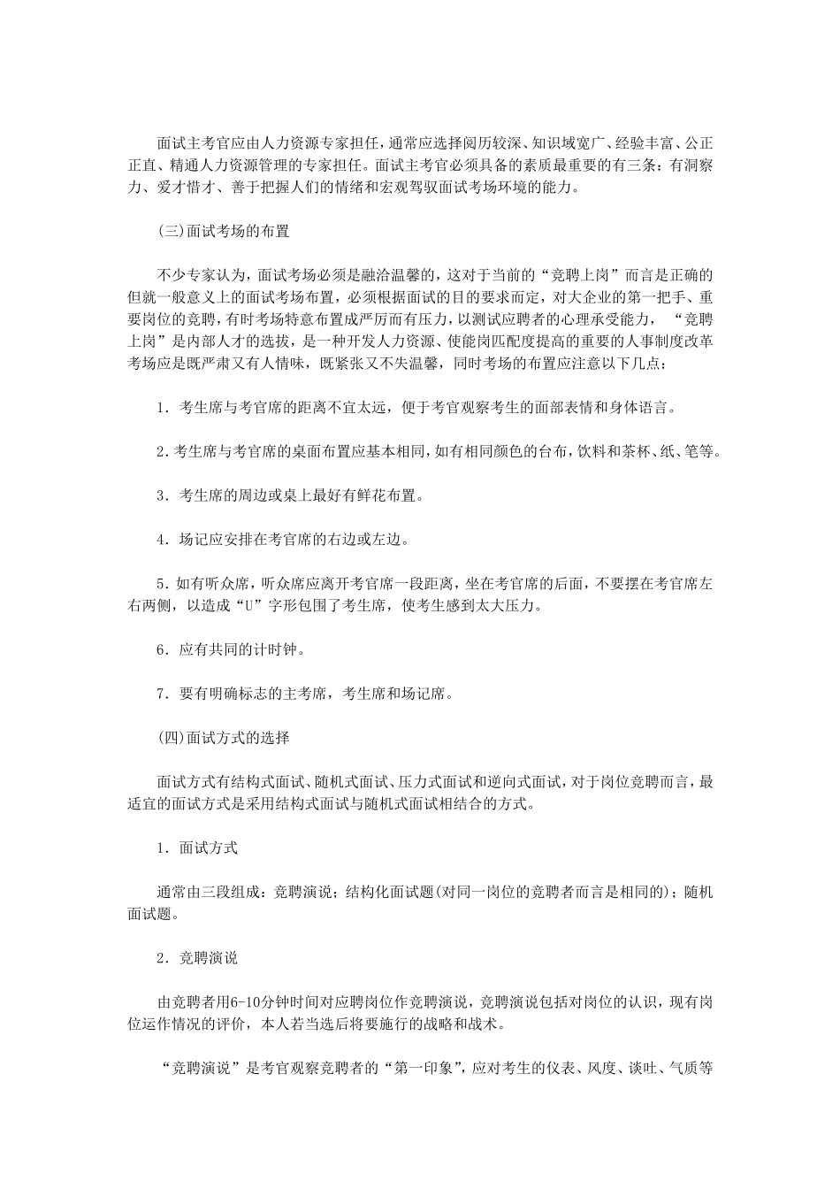 竞聘上岗的原理与操作规程研究_第3页