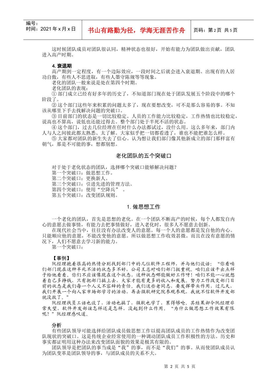 第35讲    老化团队的发展_第2页