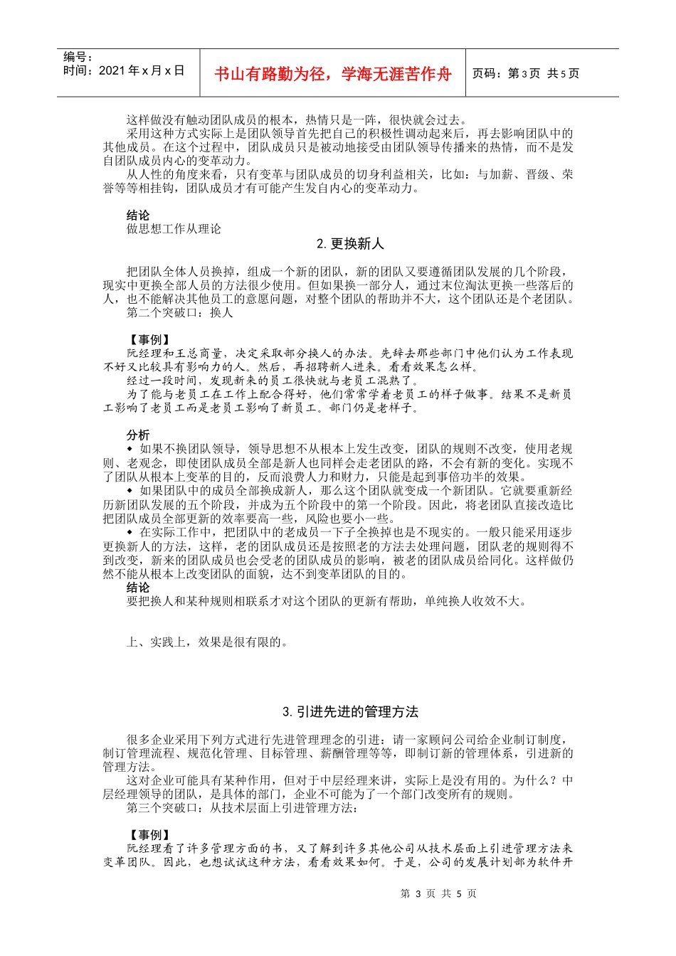 第35讲    老化团队的发展_第3页