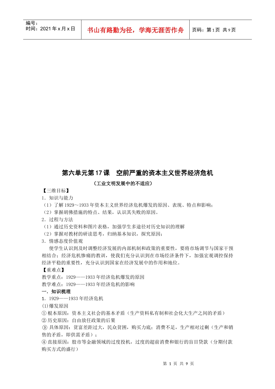 空前严重的资本主义世界经济危机教学_第1页