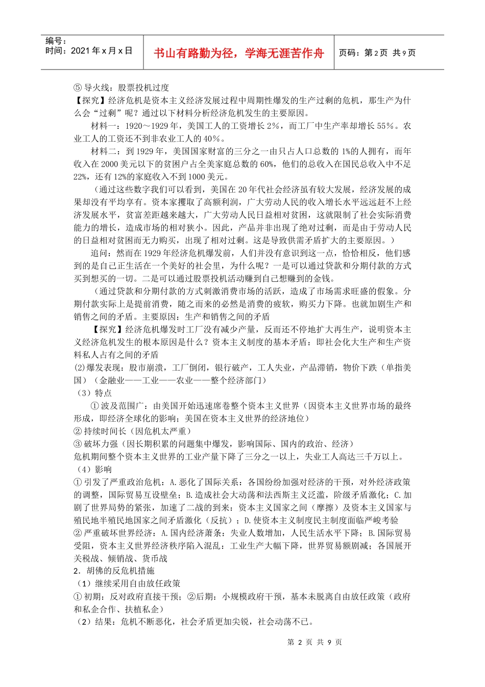 空前严重的资本主义世界经济危机教学_第2页