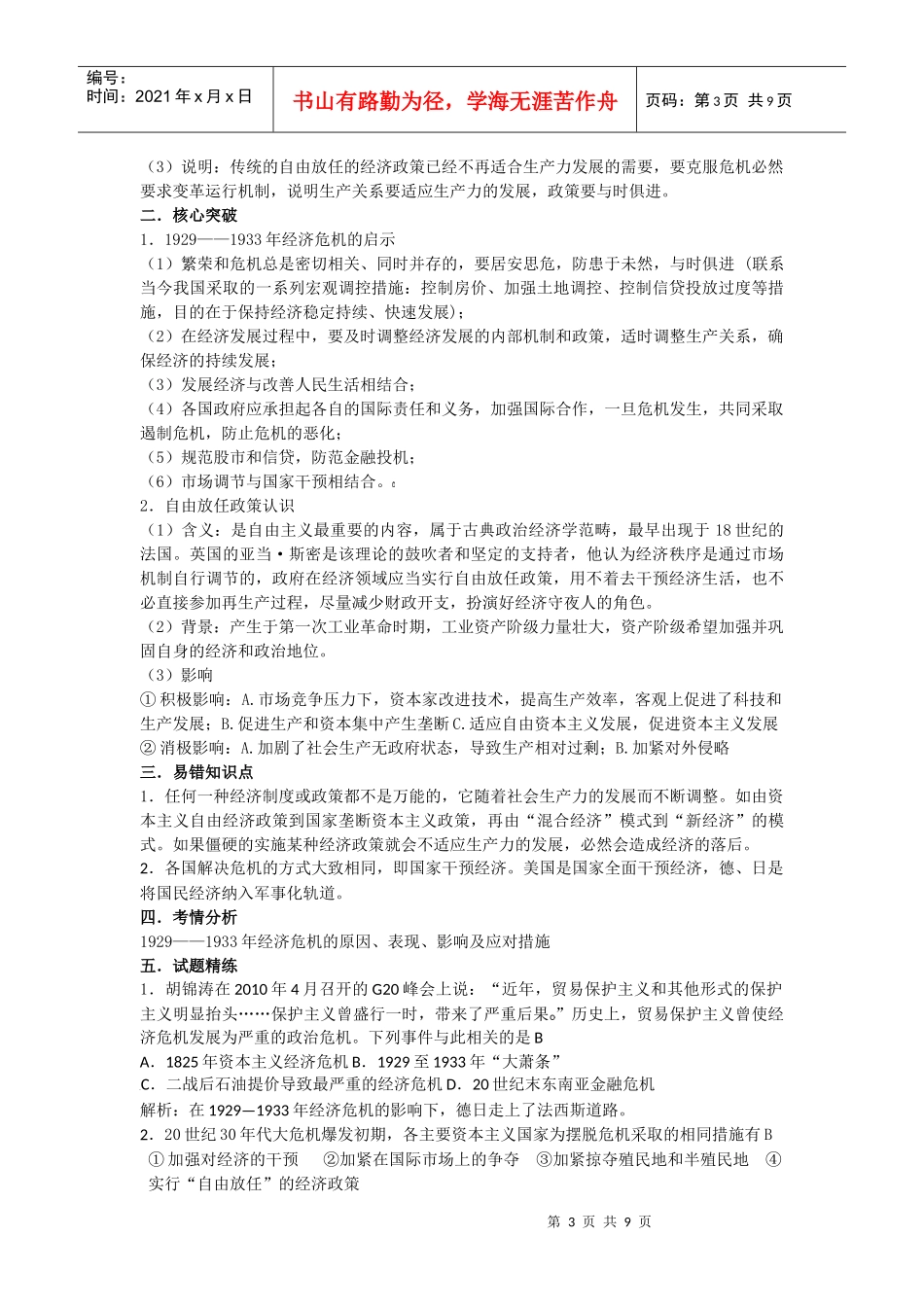 空前严重的资本主义世界经济危机教学_第3页