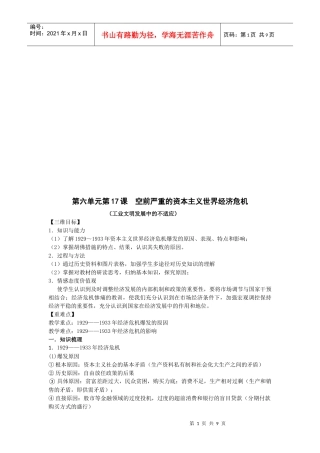 空前严重的资本主义世界经济危机教学