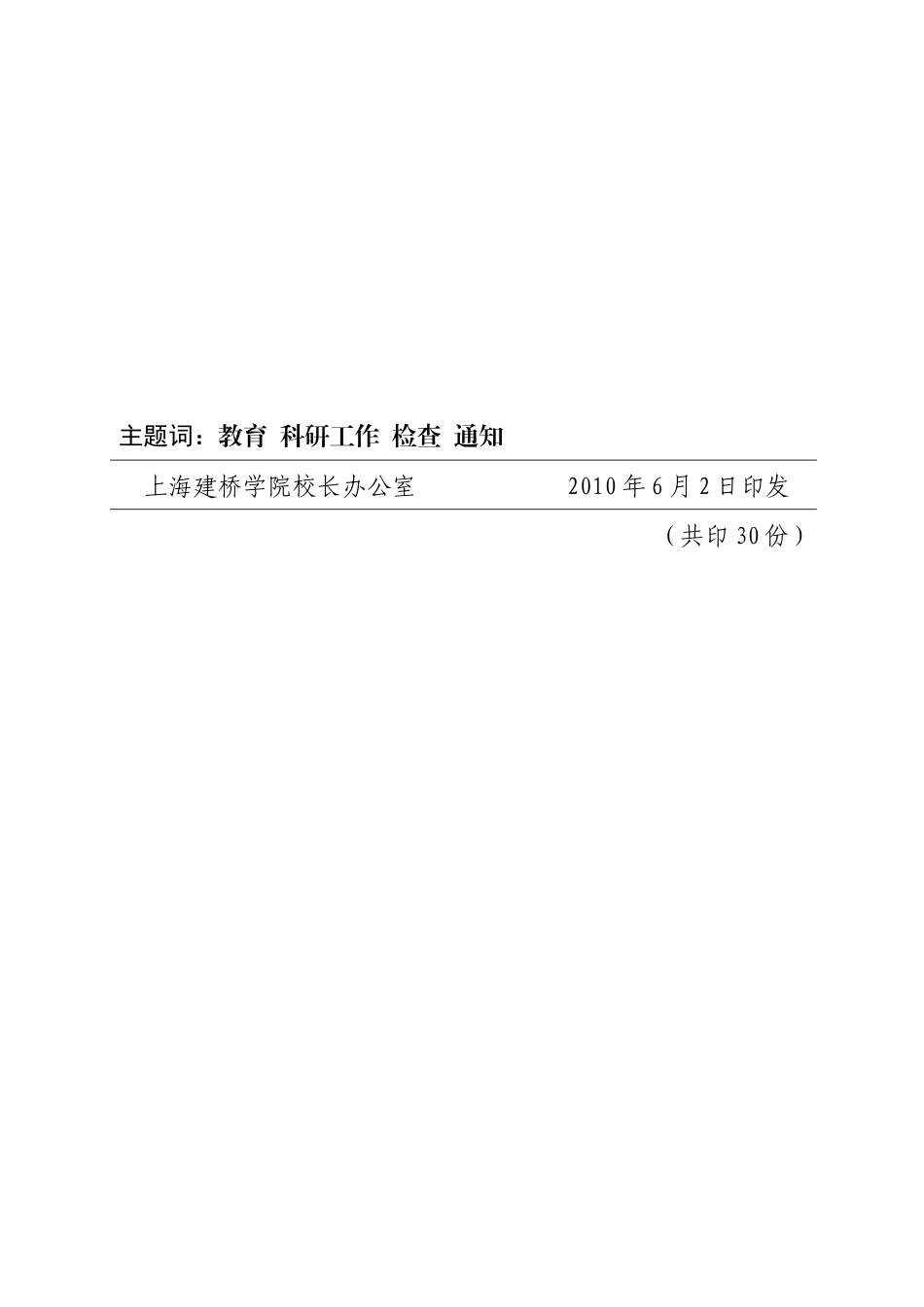 科研项目执行情况检查报告_第3页