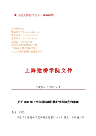科研项目执行情况检查报告
