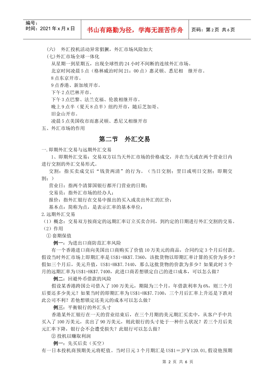 第三章外汇交易与外汇风险_第2页