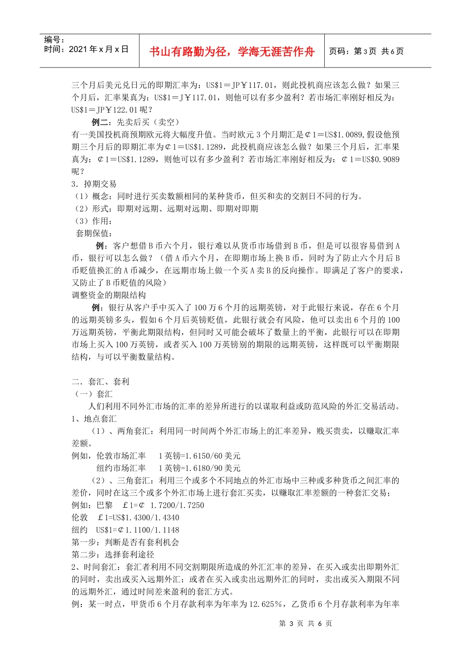 第三章外汇交易与外汇风险_第3页