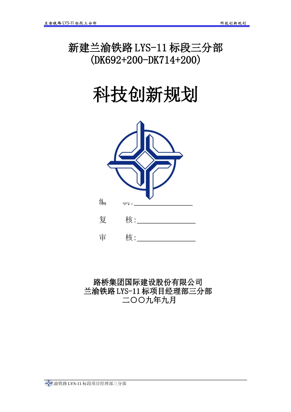 科技创新计划1_第1页
