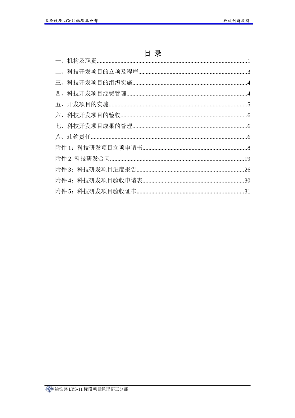 科技创新计划1_第2页