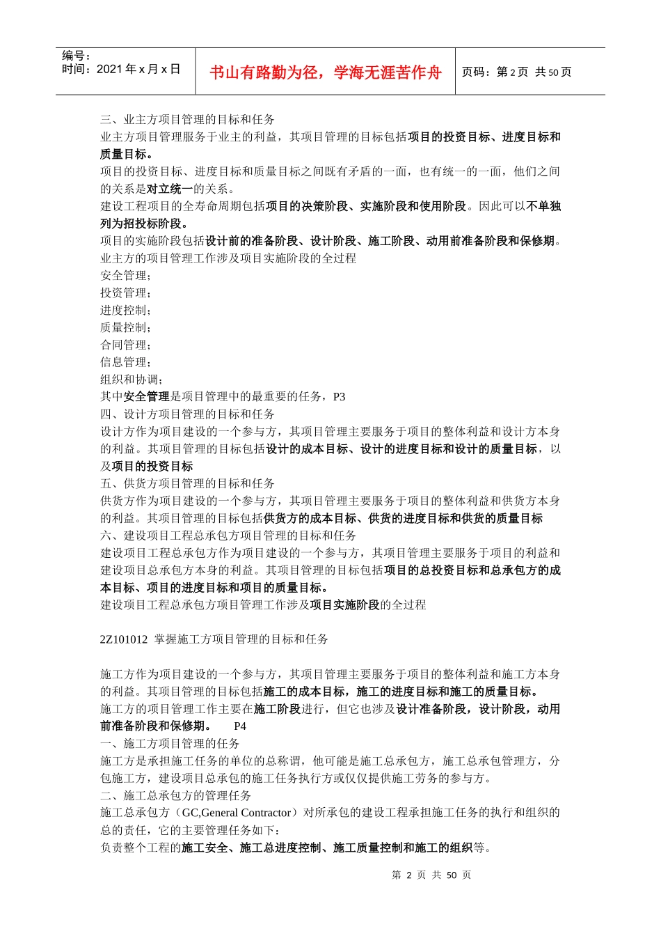 第三版-建设工程施工管理教材(WORD2007格式)_第2页