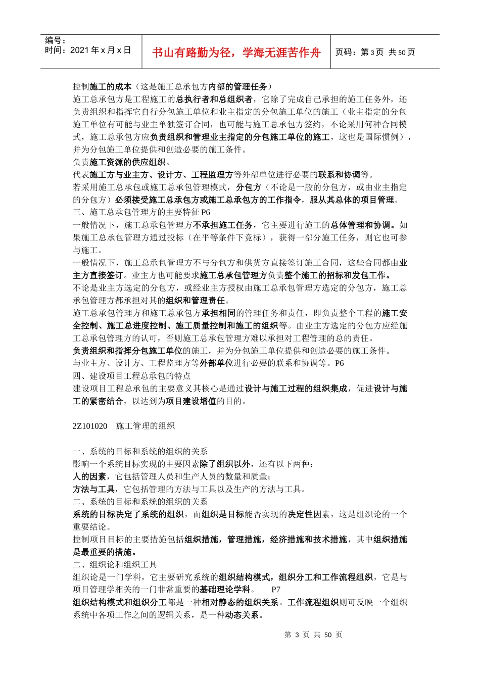 第三版-建设工程施工管理教材(WORD2007格式)_第3页