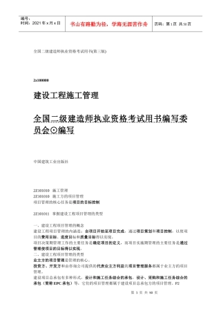 第三版-建设工程施工管理教材(WORD2007格式)