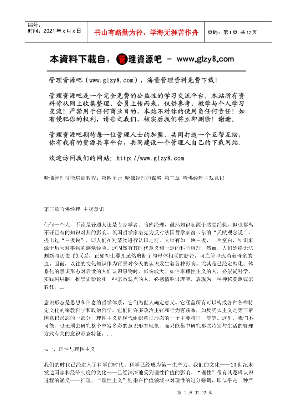 第三章哈佛经理主观意识_第1页