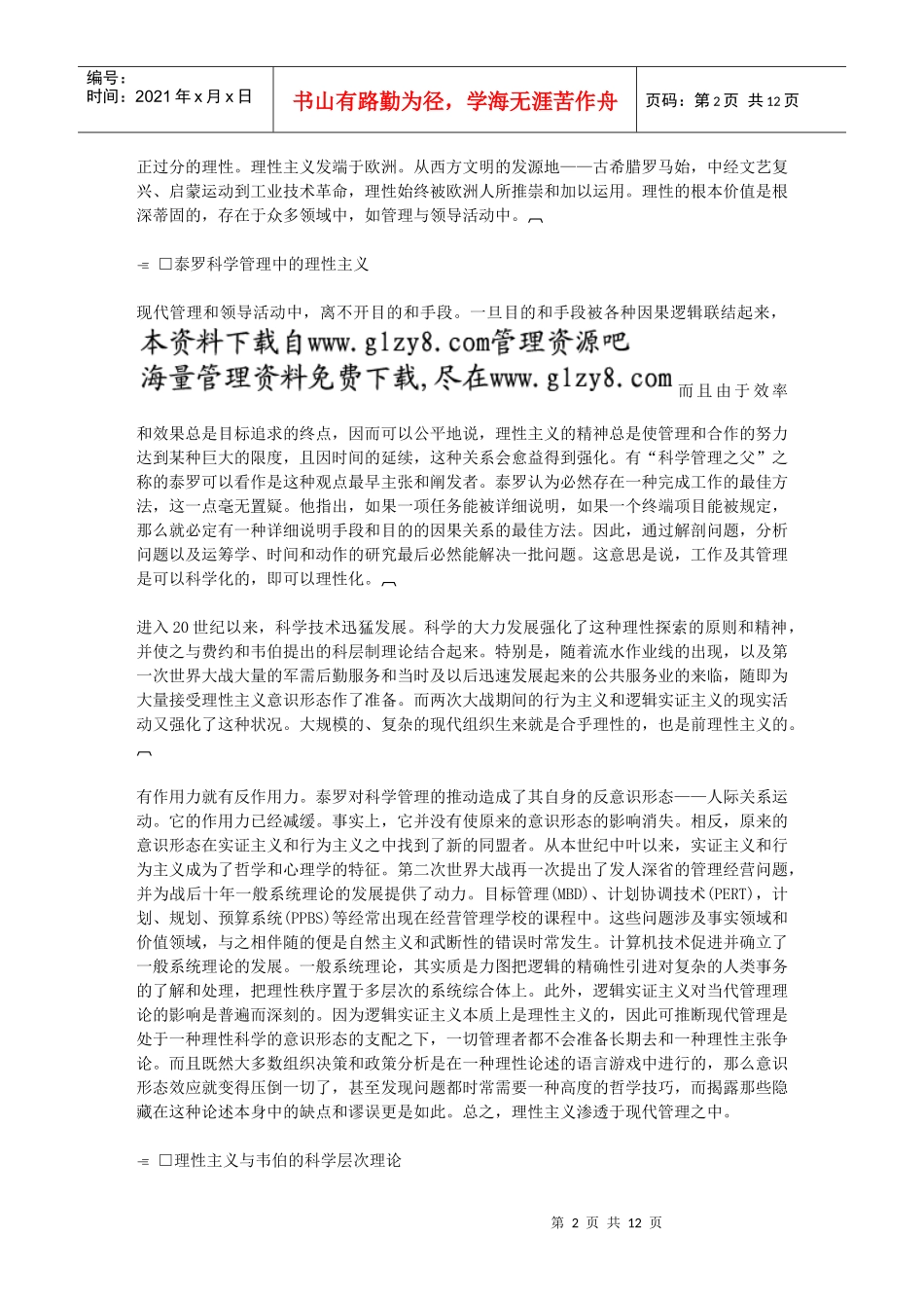 第三章哈佛经理主观意识_第2页