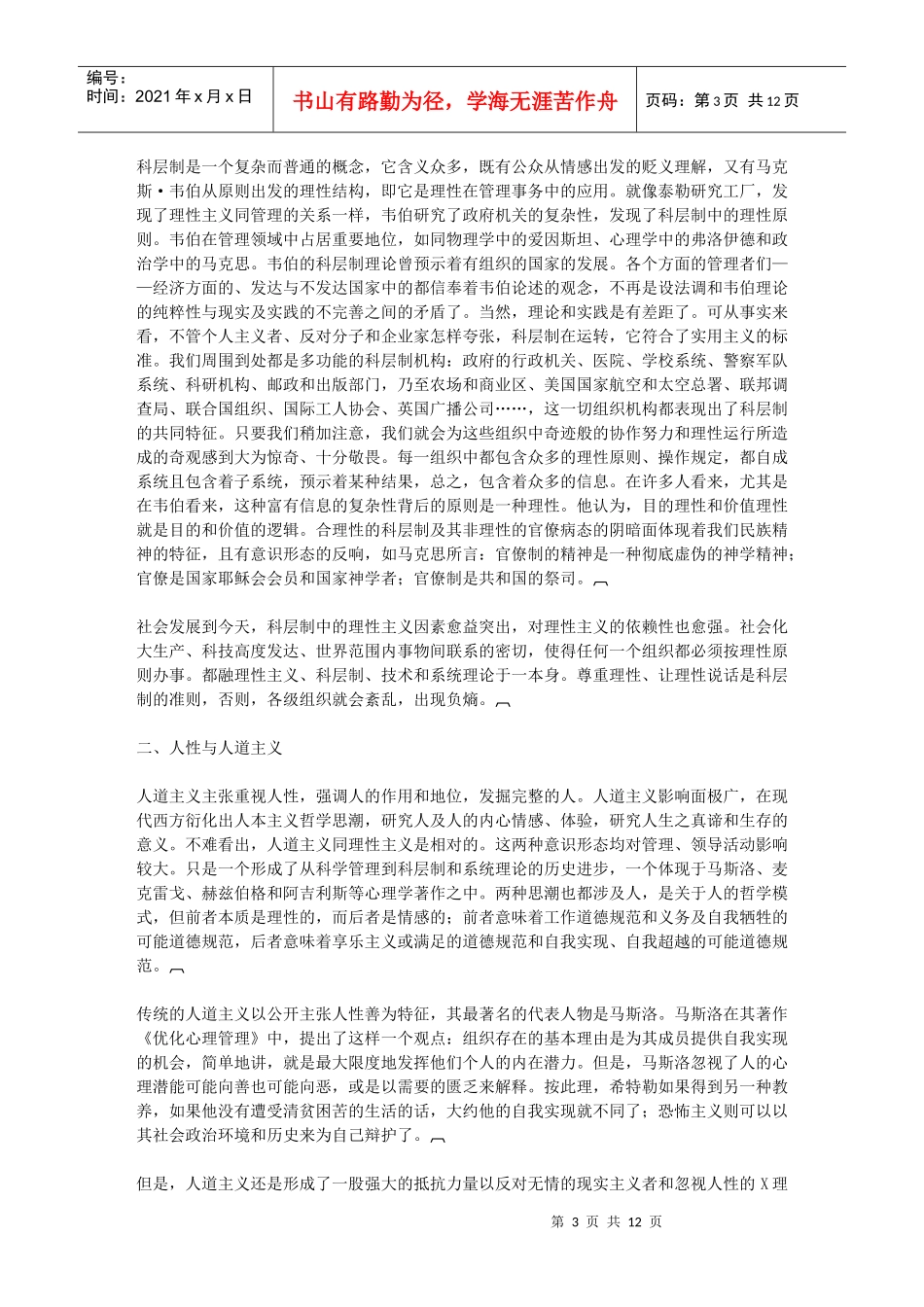 第三章哈佛经理主观意识_第3页