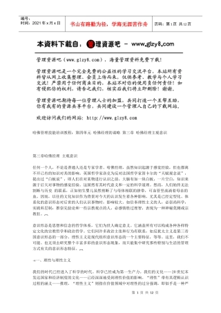 第三章哈佛经理主观意识