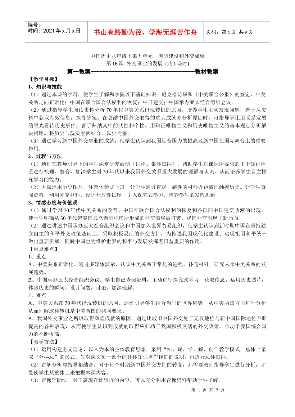 第16课外交事业的发展6124939329_第1页