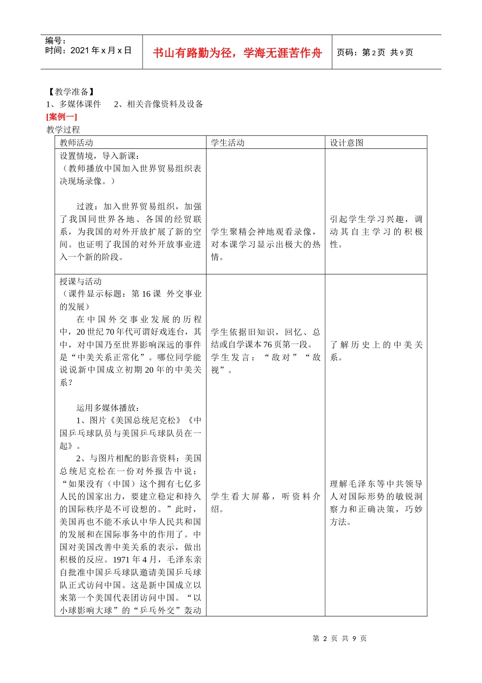 第16课外交事业的发展6124939329_第2页