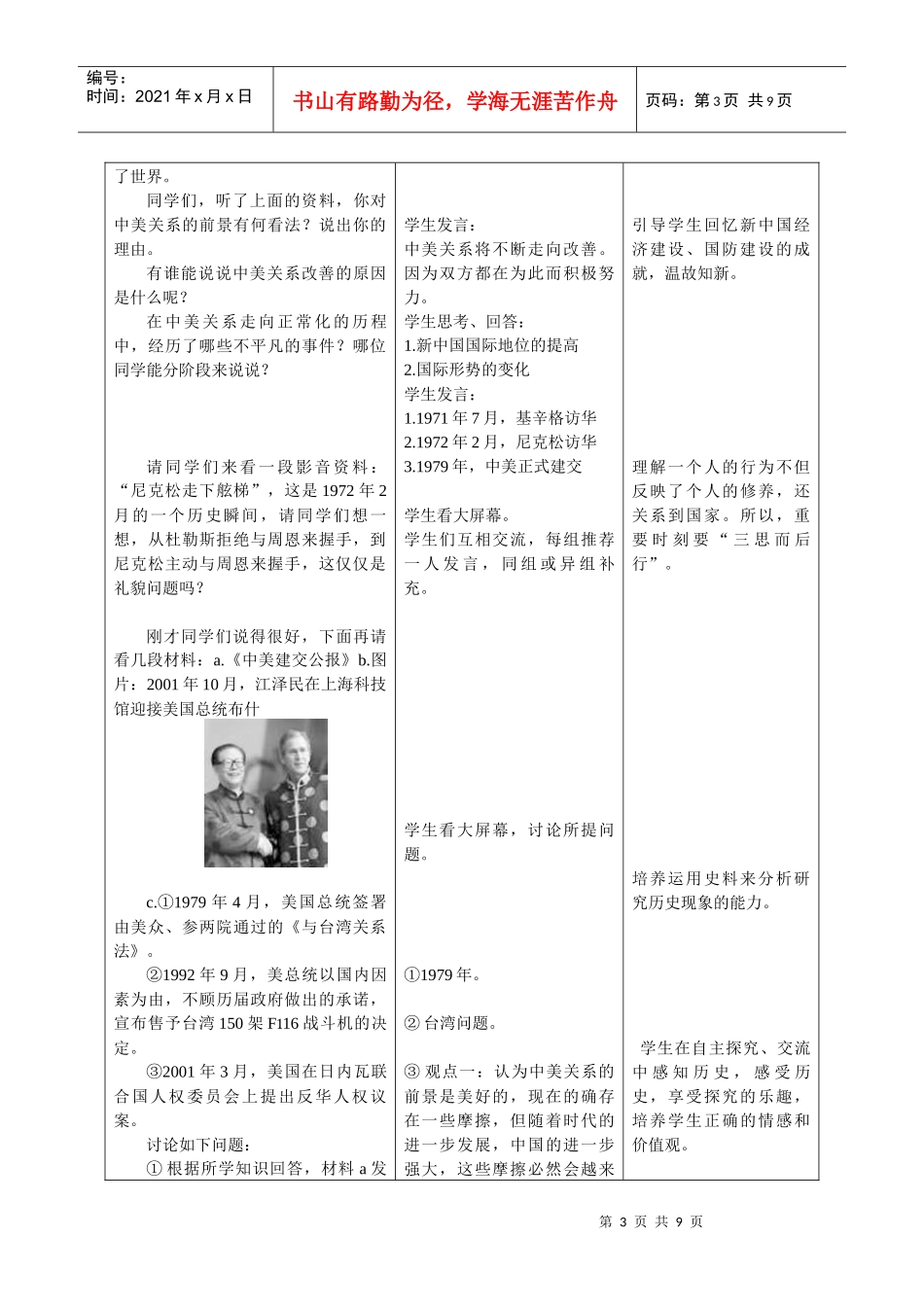 第16课外交事业的发展6124939329_第3页