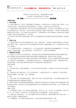 第16课外交事业的发展6124939329