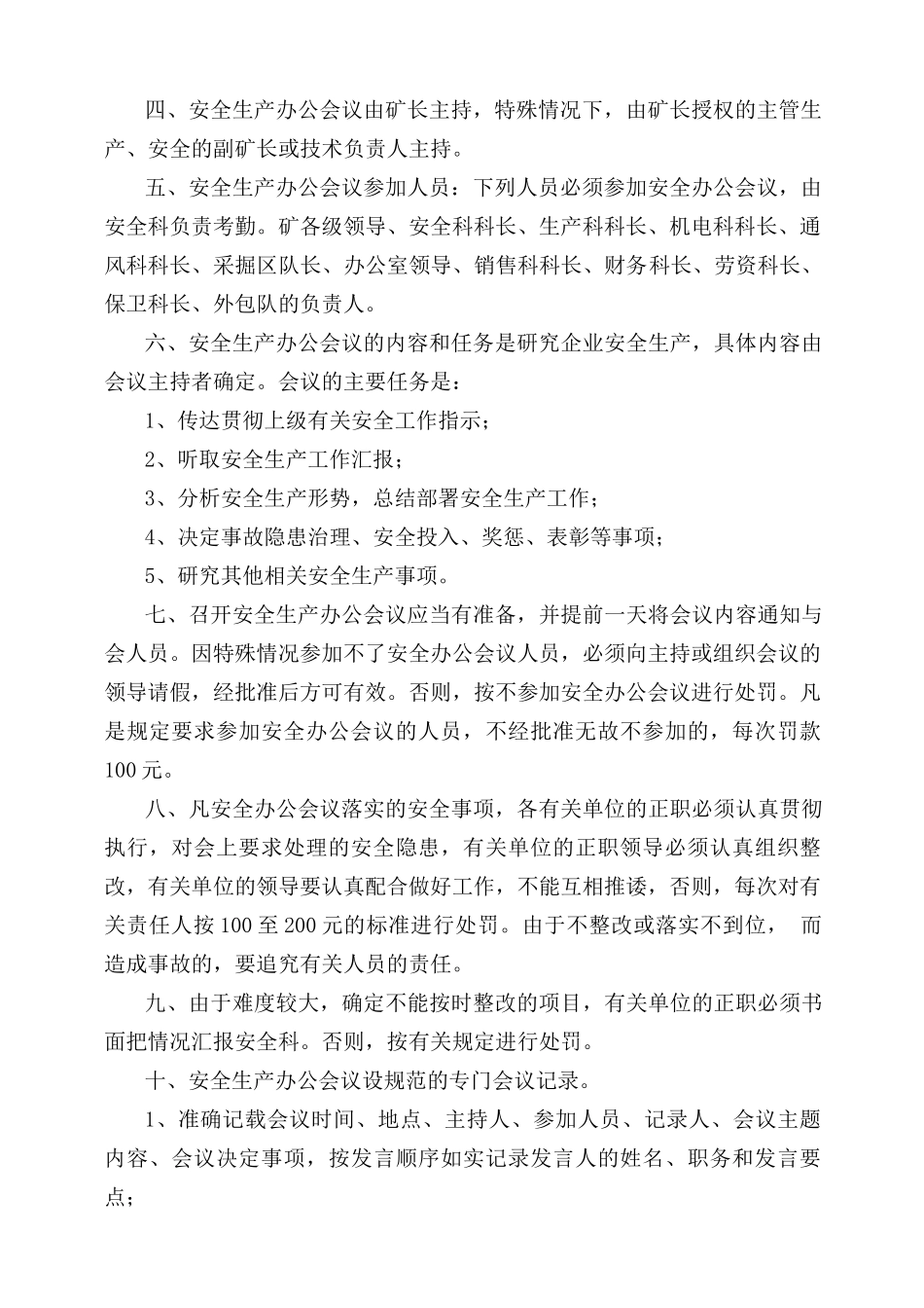 神堂煤矿安全管理制度汇编_第2页