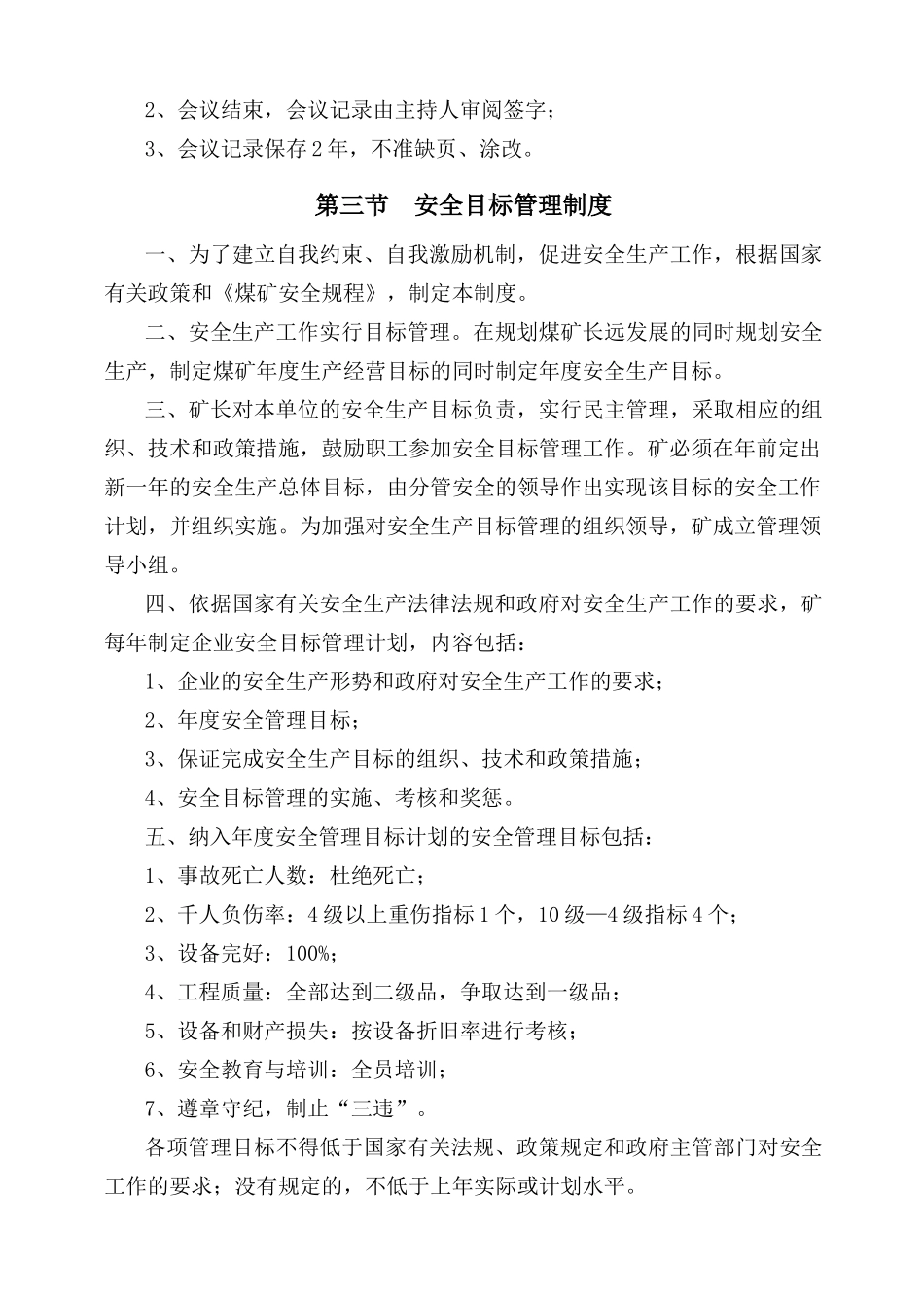 神堂煤矿安全管理制度汇编_第3页