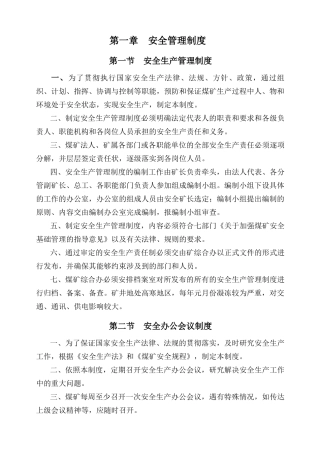 神堂煤矿安全管理制度汇编