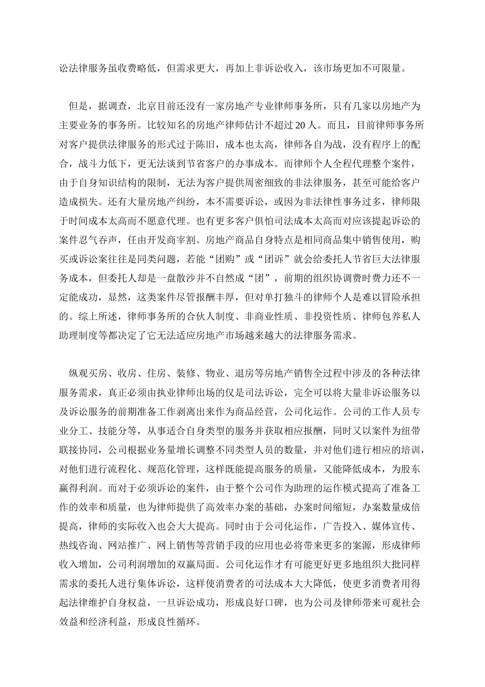 秦兵房地产投资顾问公司创业计划书_第2页