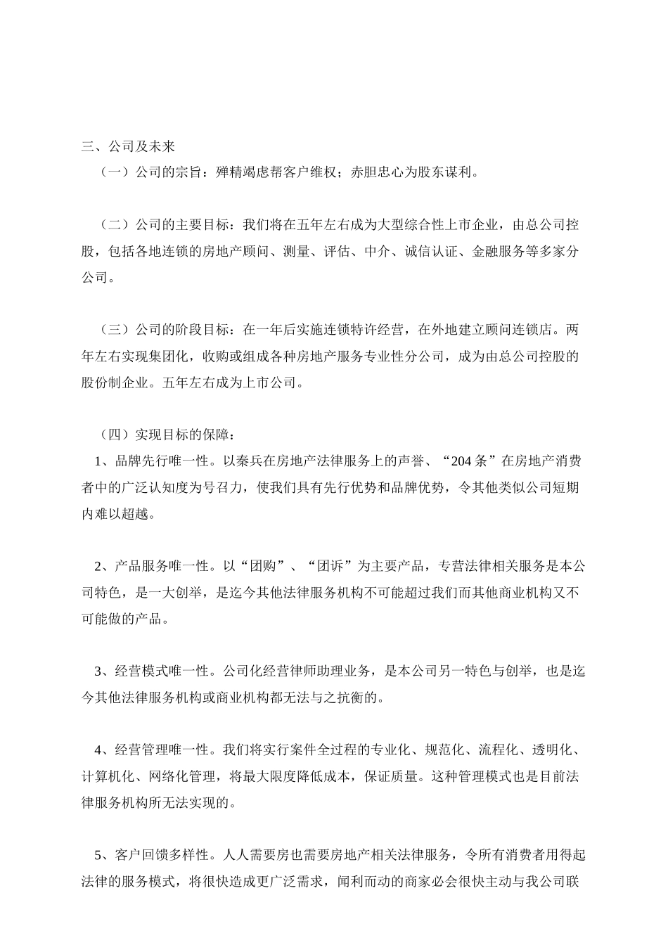 秦兵房地产投资顾问公司创业计划书_第3页
