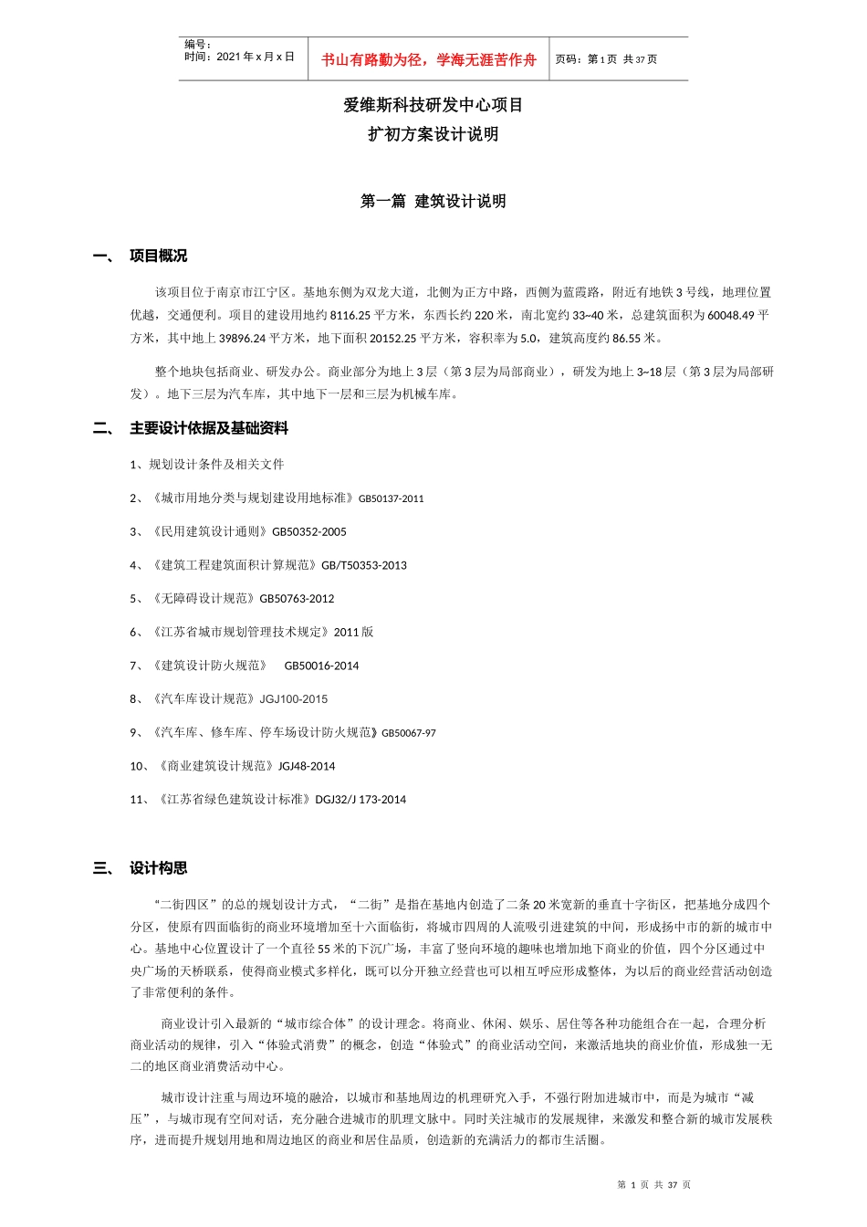 科技研发中心项目扩初说明培训_第1页