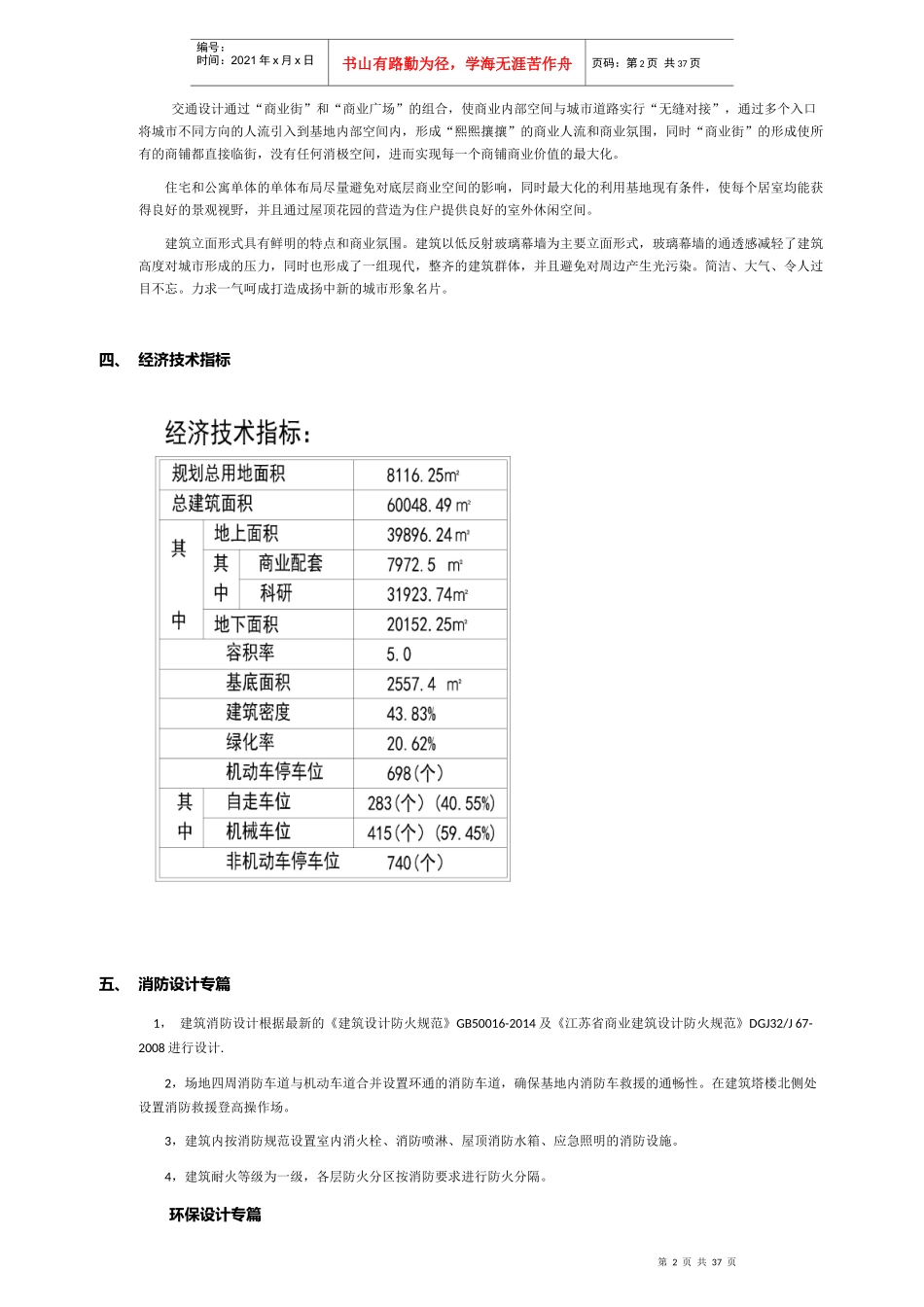 科技研发中心项目扩初说明培训_第2页