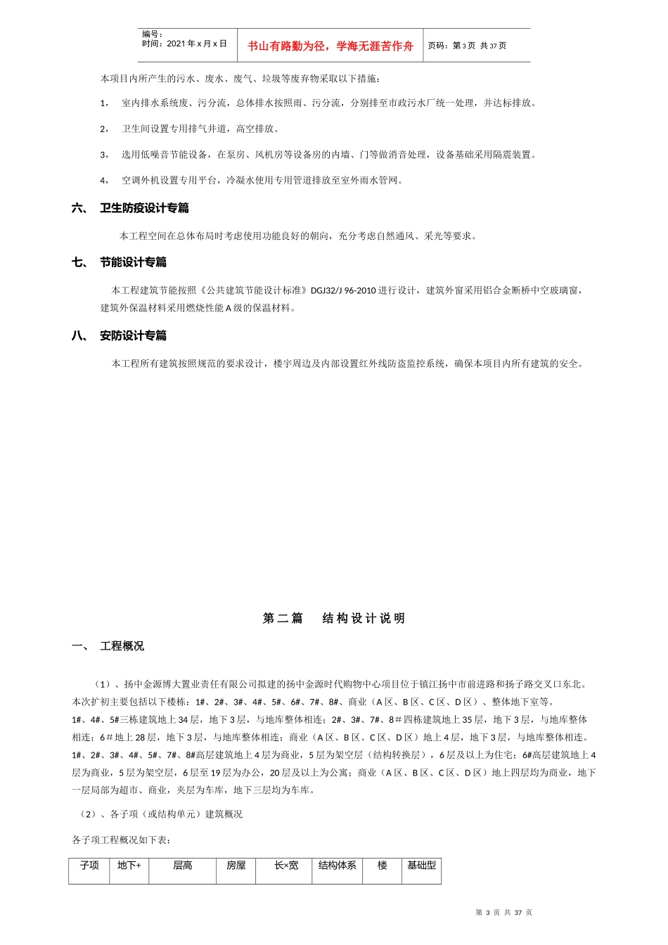 科技研发中心项目扩初说明培训_第3页