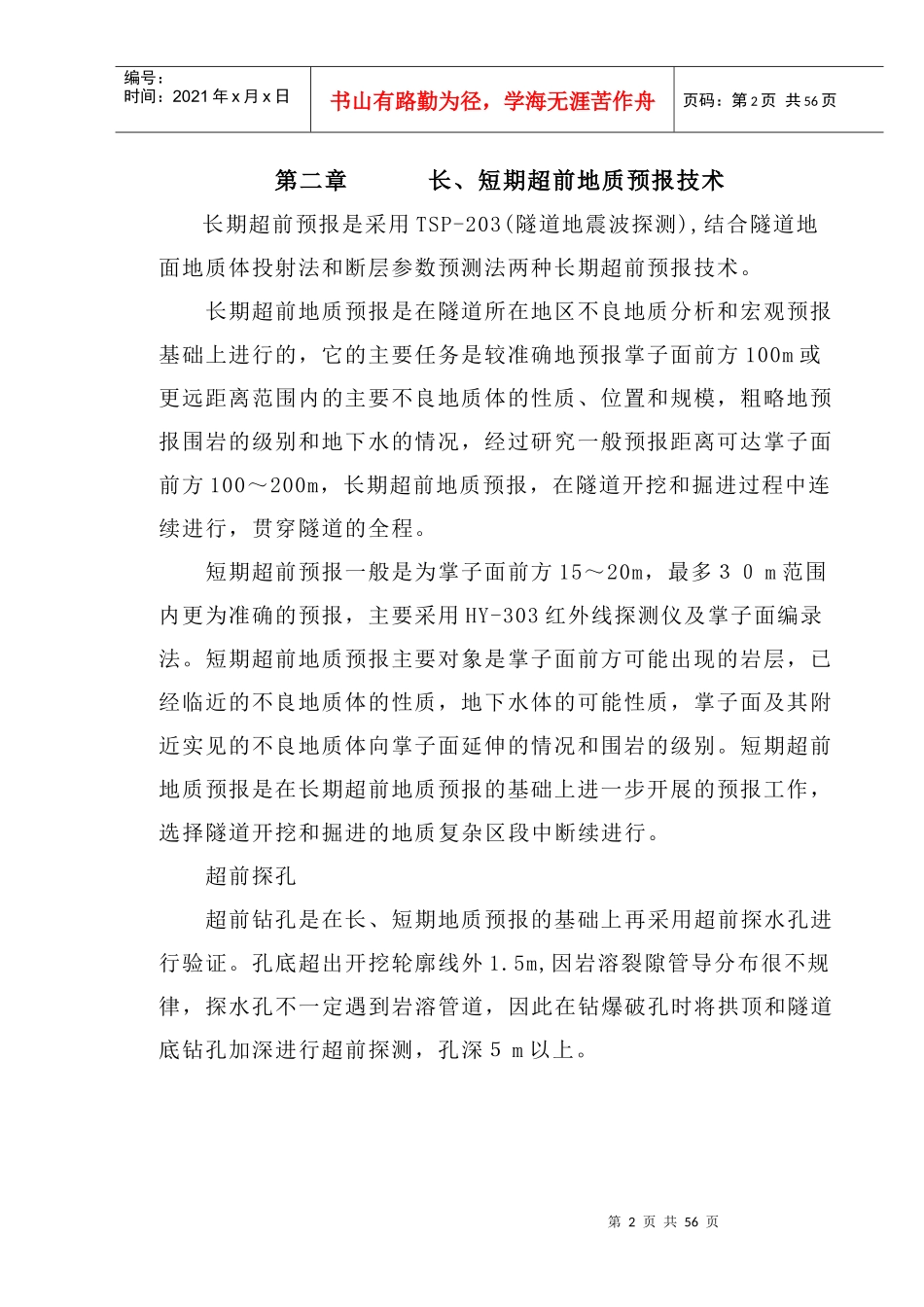 立壁隧道施工指南_第2页