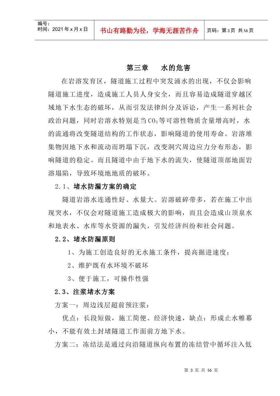 立壁隧道施工指南_第3页