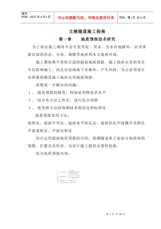 立壁隧道施工指南