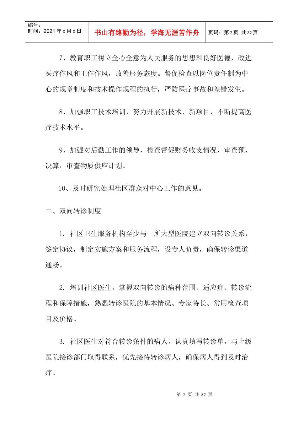 社区卫生服务中心规章制度_第2页