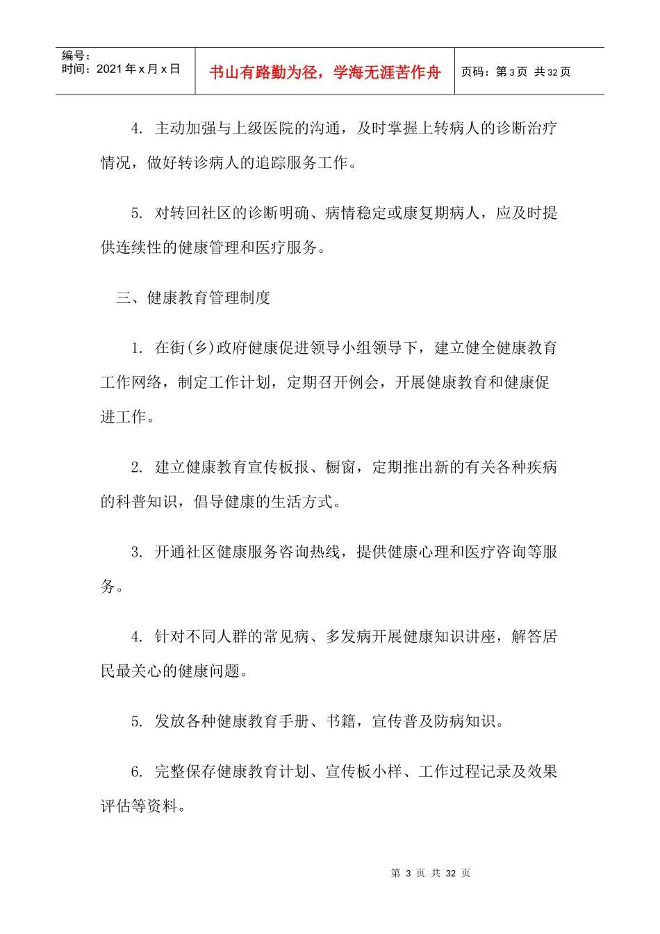 社区卫生服务中心规章制度_第3页