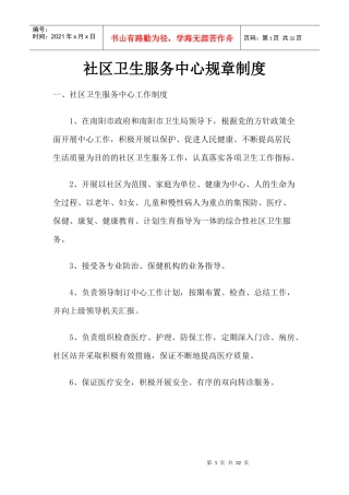 社区卫生服务中心规章制度