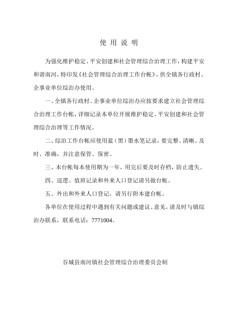 社会管理综合治理(村台账)(DOC85页)_第2页
