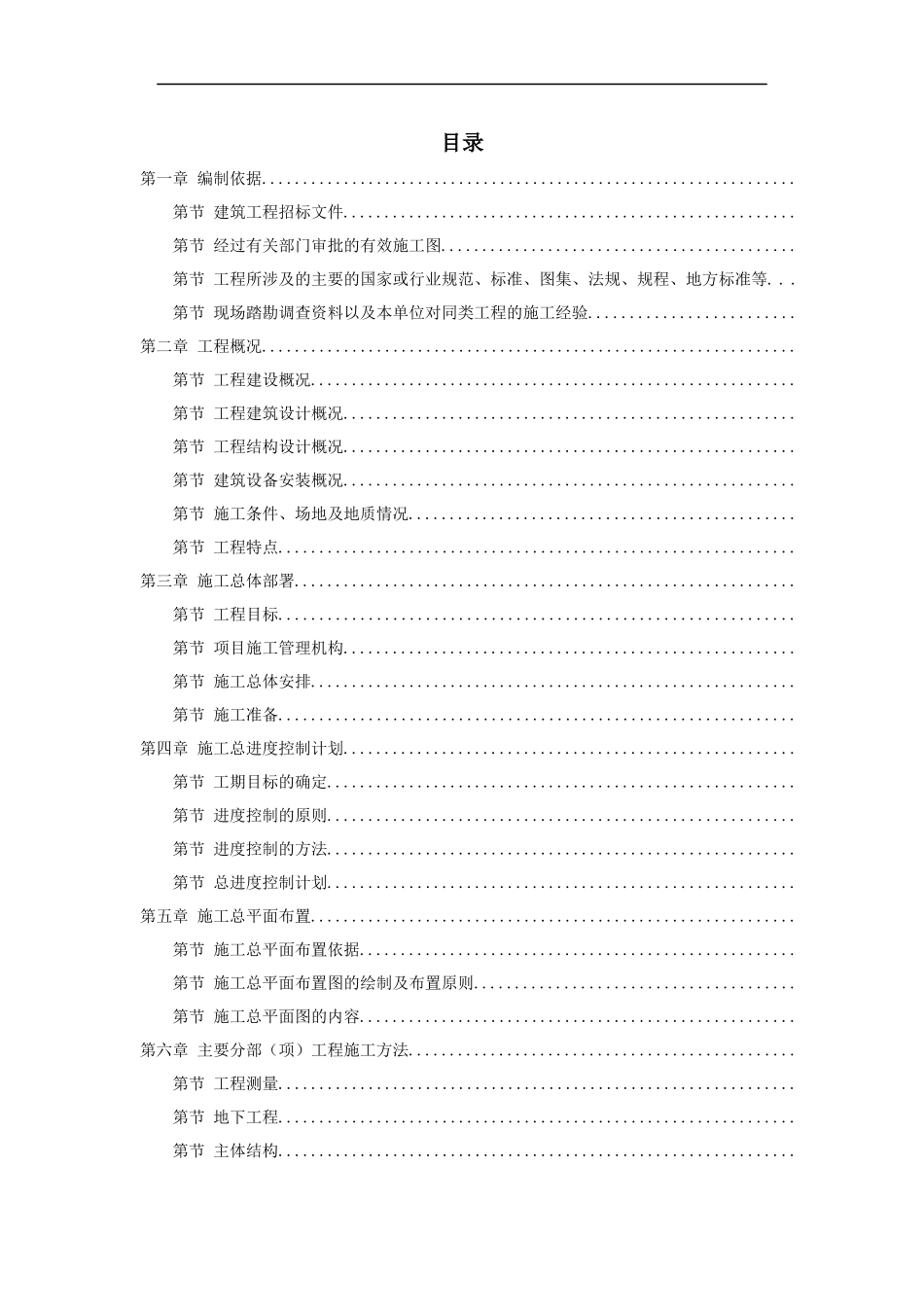 福建某批发市场施工组织设计_第1页