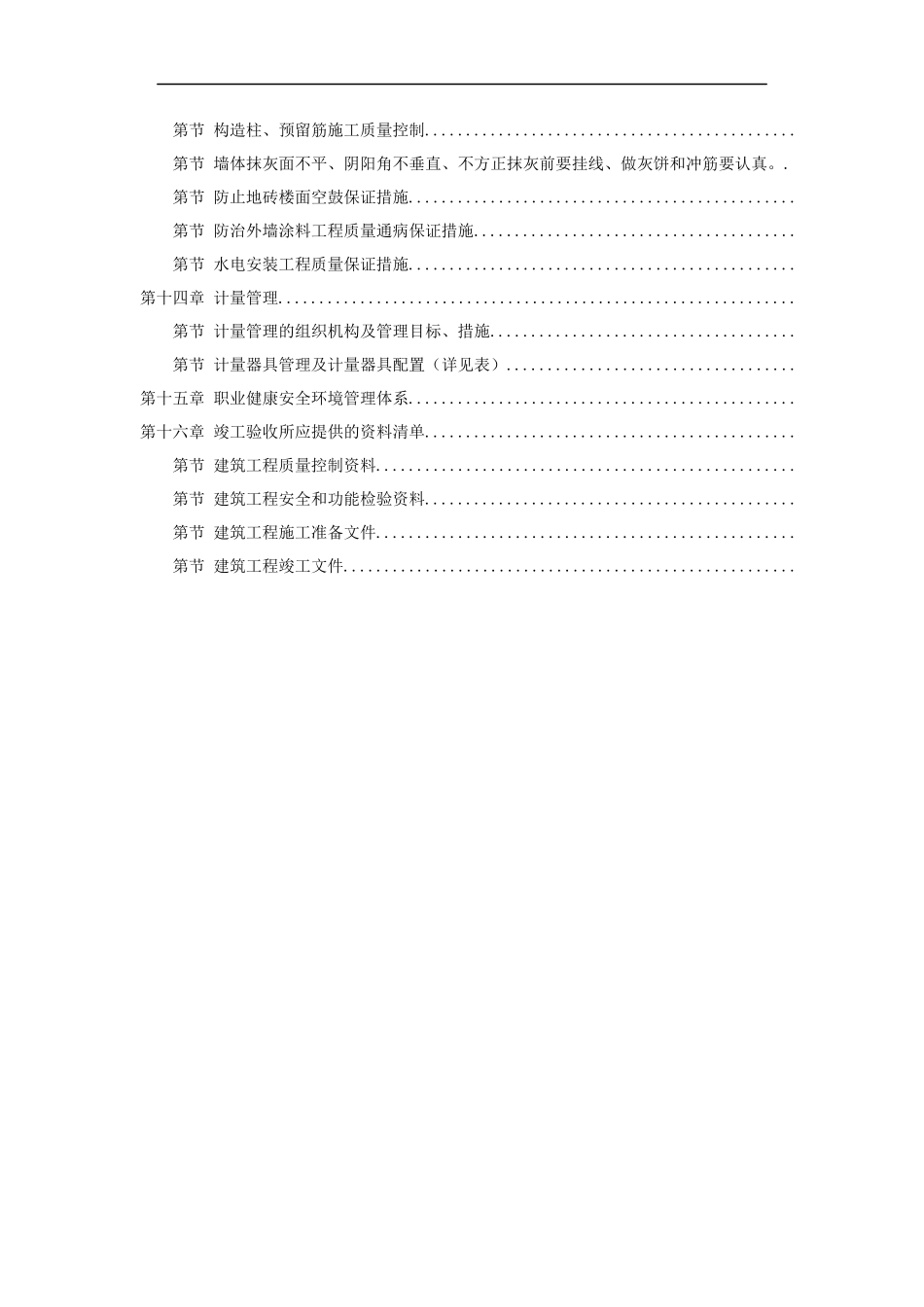 福建某批发市场施工组织设计_第3页